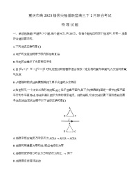 重庆市拔尖强基联盟2024-2025学年高三下学期2月联合考试物理试题（含答案）