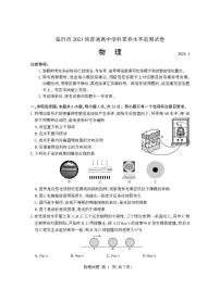 2025临沂高二上学期1月期末考试物理PDF版含答案