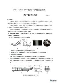 山东省济宁市2024-2025学年高二上学期1月期末考试物理试题（PDF版附答案）