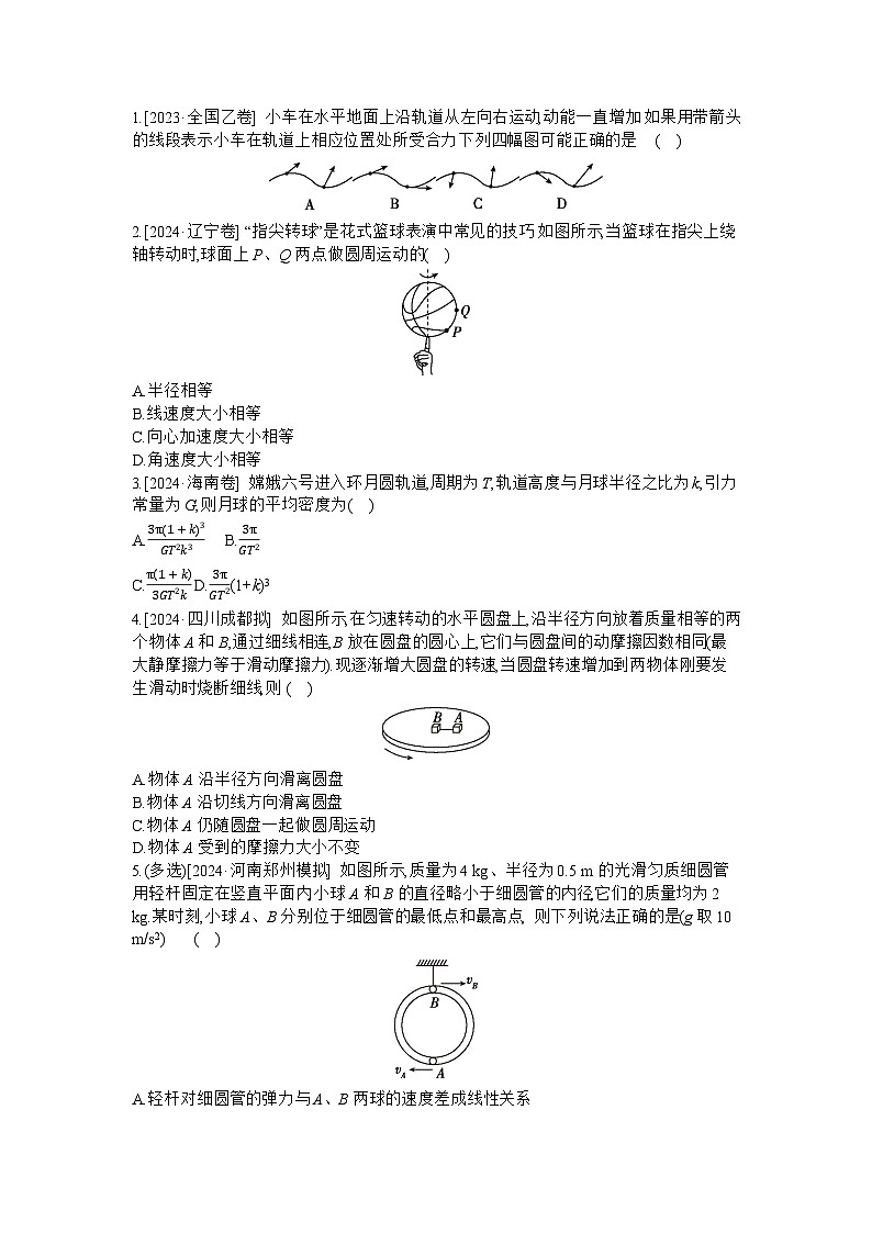 第3讲 力与曲线运动 【正文】作业第1页
