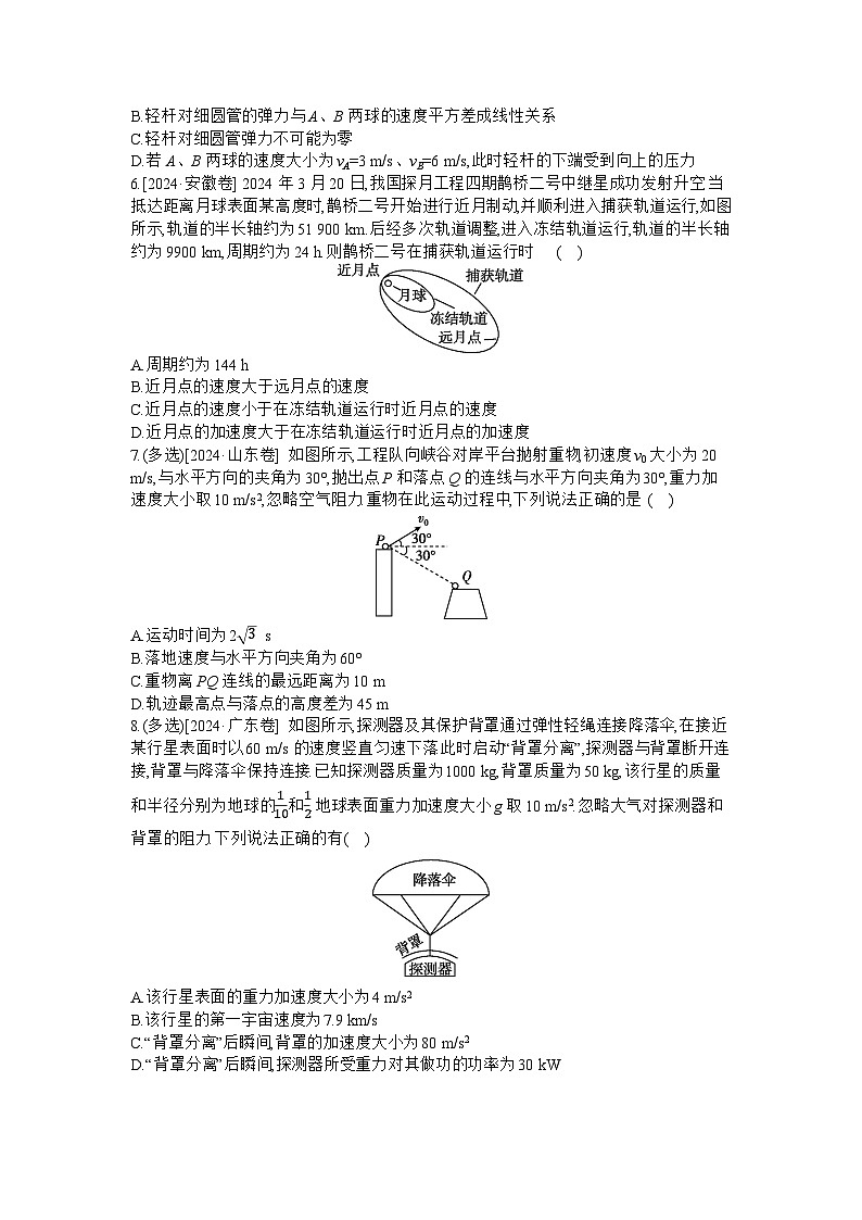 第3讲 力与曲线运动 【正文】作业第2页
