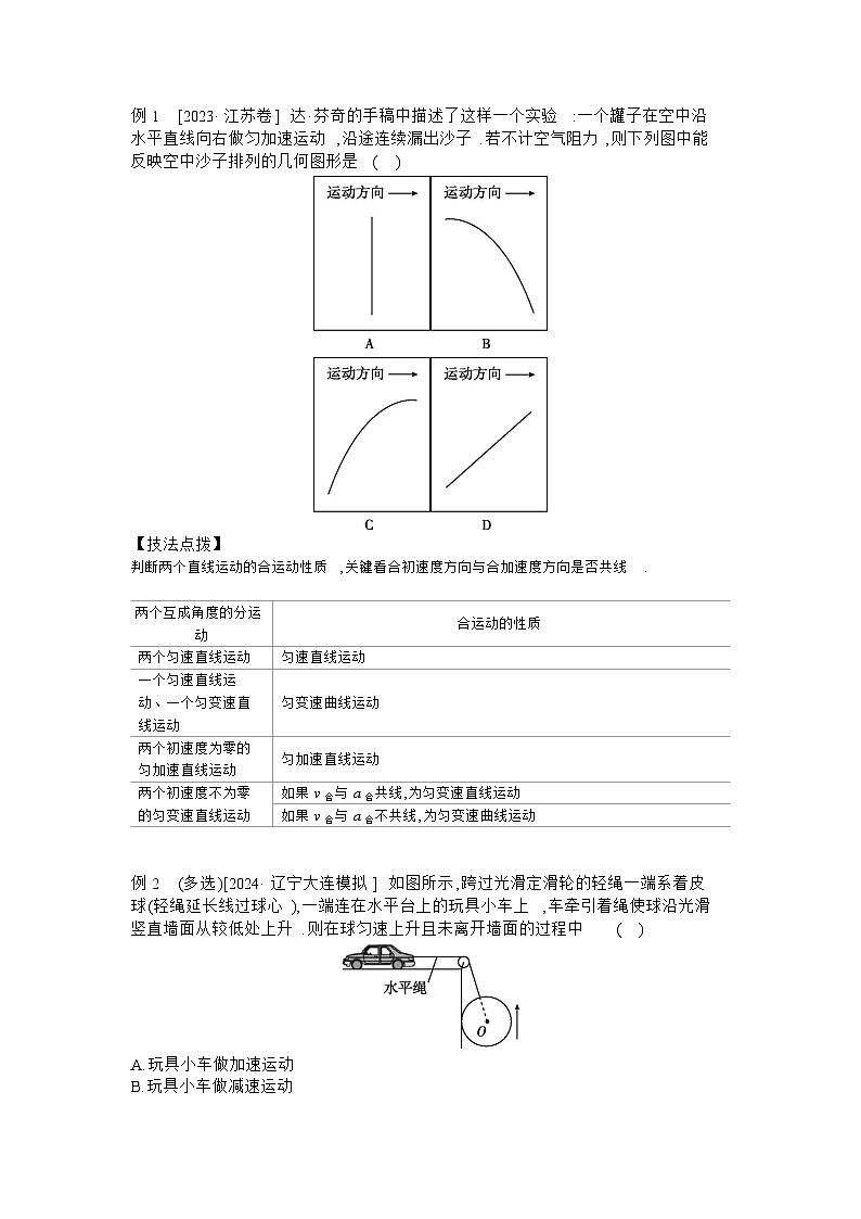 第3讲 力与曲线运动 【正文】听课第2页