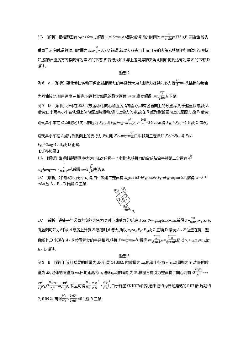 第3讲 力与曲线运动 【答案】听课第2页