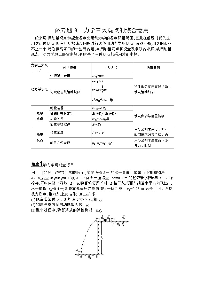 微专题3 力学三大观点的综合运用 【正文】听课第1页