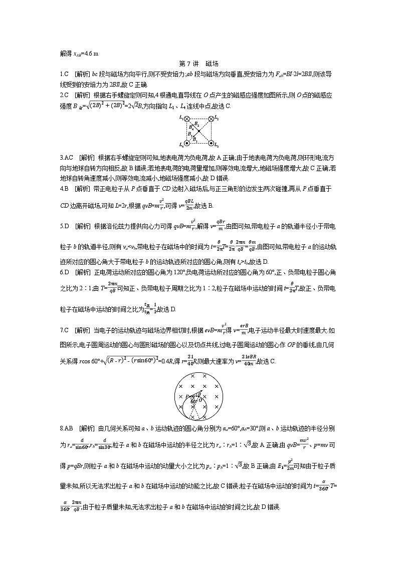 第7讲 磁场 【答案】作业第1页
