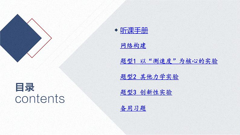 01-第14讲 力学实验第2页