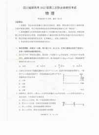四川?。ㄈ爻敲Ｂ撁耍┬赂呖?022級高考模擬第二次聯合診斷考試-物理試題+答案