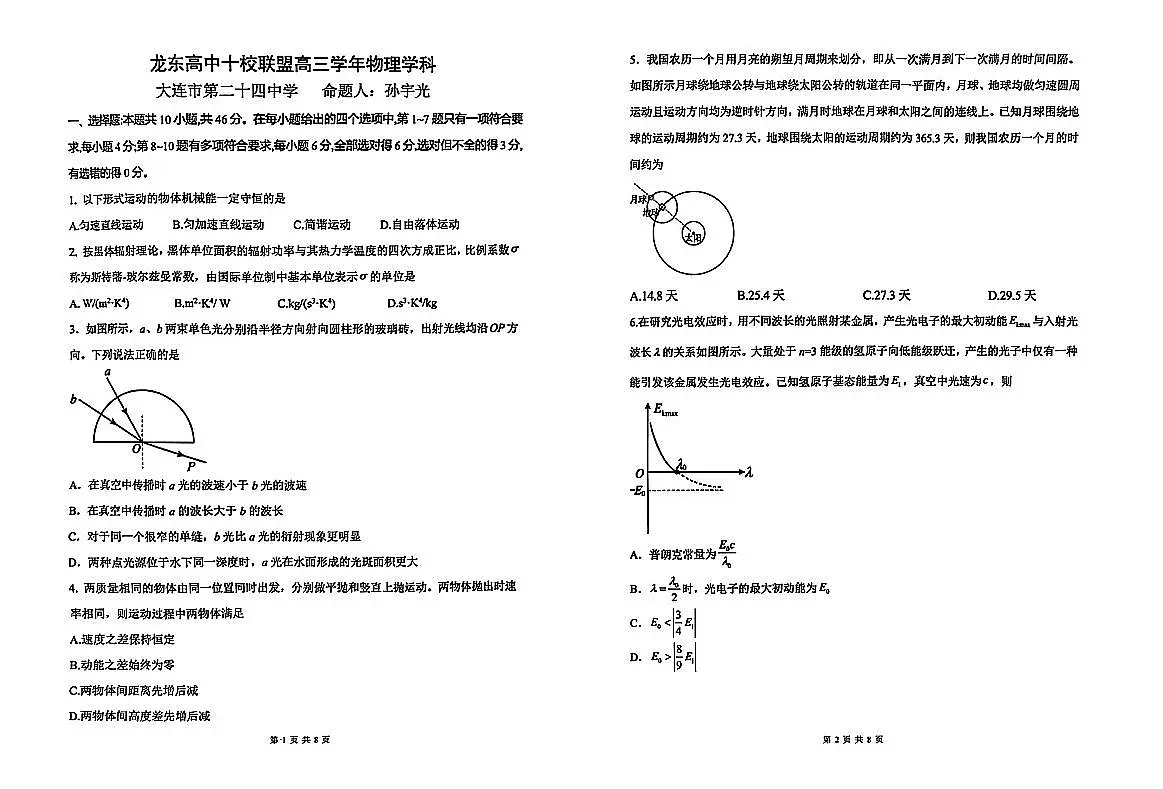 2025年龙东十校高三下学期2月物理试题第1页