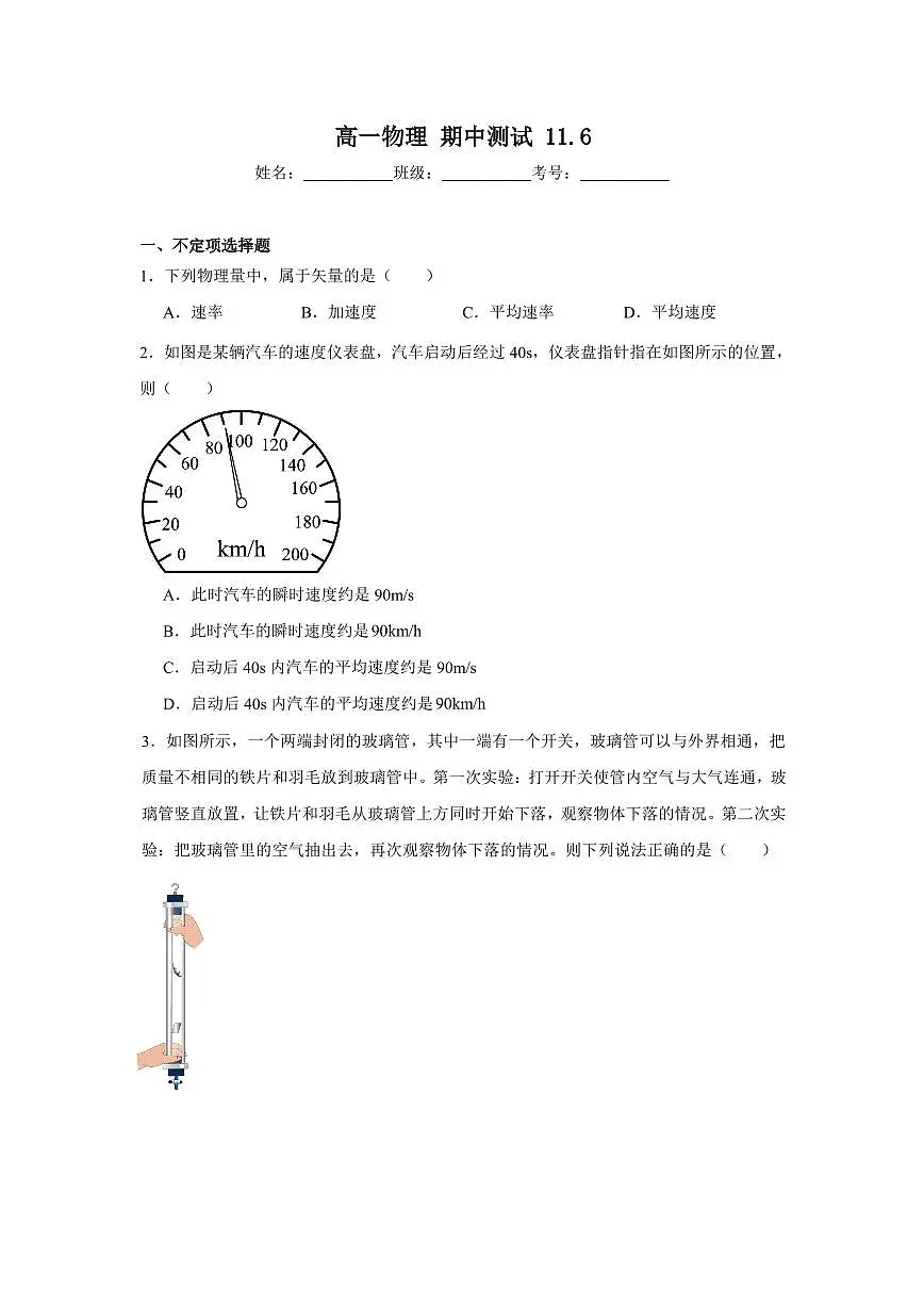 2024北京陈经纶中学高一(上)期中物理试卷(有答案)第1页