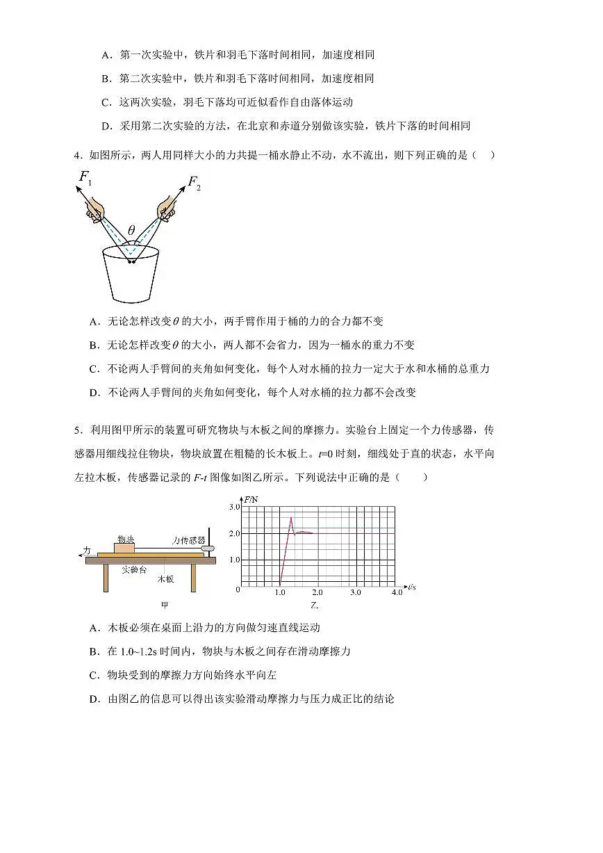 2024北京陈经纶中学高一(上)期中物理试卷(有答案)第2页
