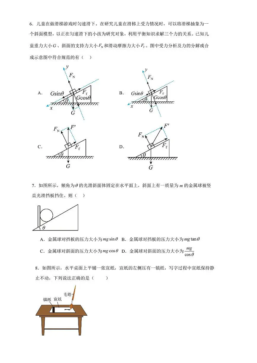2024北京陈经纶中学高一(上)期中物理试卷(有答案)第3页