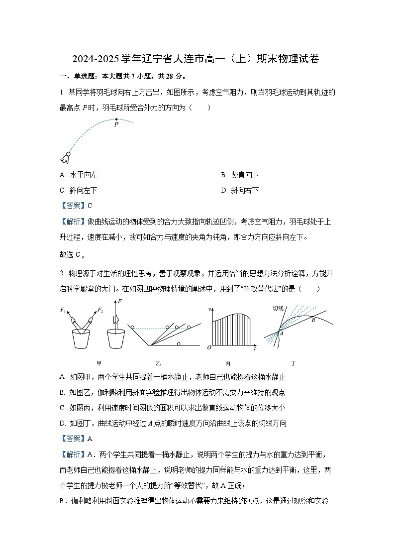 辽宁省大连市2024-2025学年高一(上)期末考试物理试卷(解析版)第1页