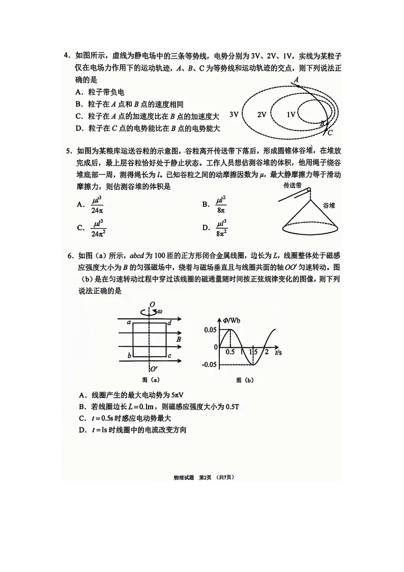 辽宁省五校(东北育才中学、辽宁省实验中学、大连24中学、大连八中、鞍山一中)2024-2025学年高三(上)期末考试(图片版)物理试卷第2页