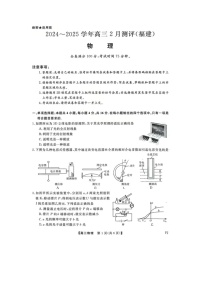 福建省百校聯(lián)考2024-2025學(xué)年高三(下)2月測(cè)評(píng)（圖片版）物理試卷