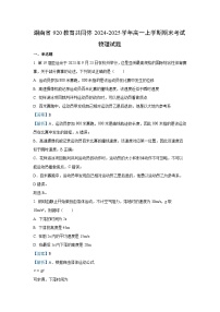 湖南省920教育共同体2024-2025学年高一(上)期末考试物理试卷(解析版)