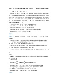 湖北省孝感市2024-2025学年高一(上)期末考试物理试卷（解析版）