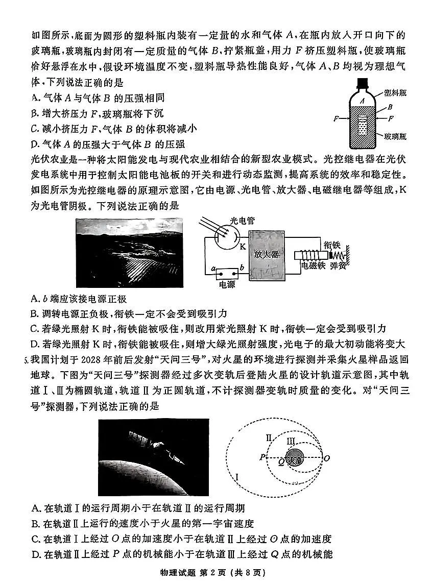 物理第2页