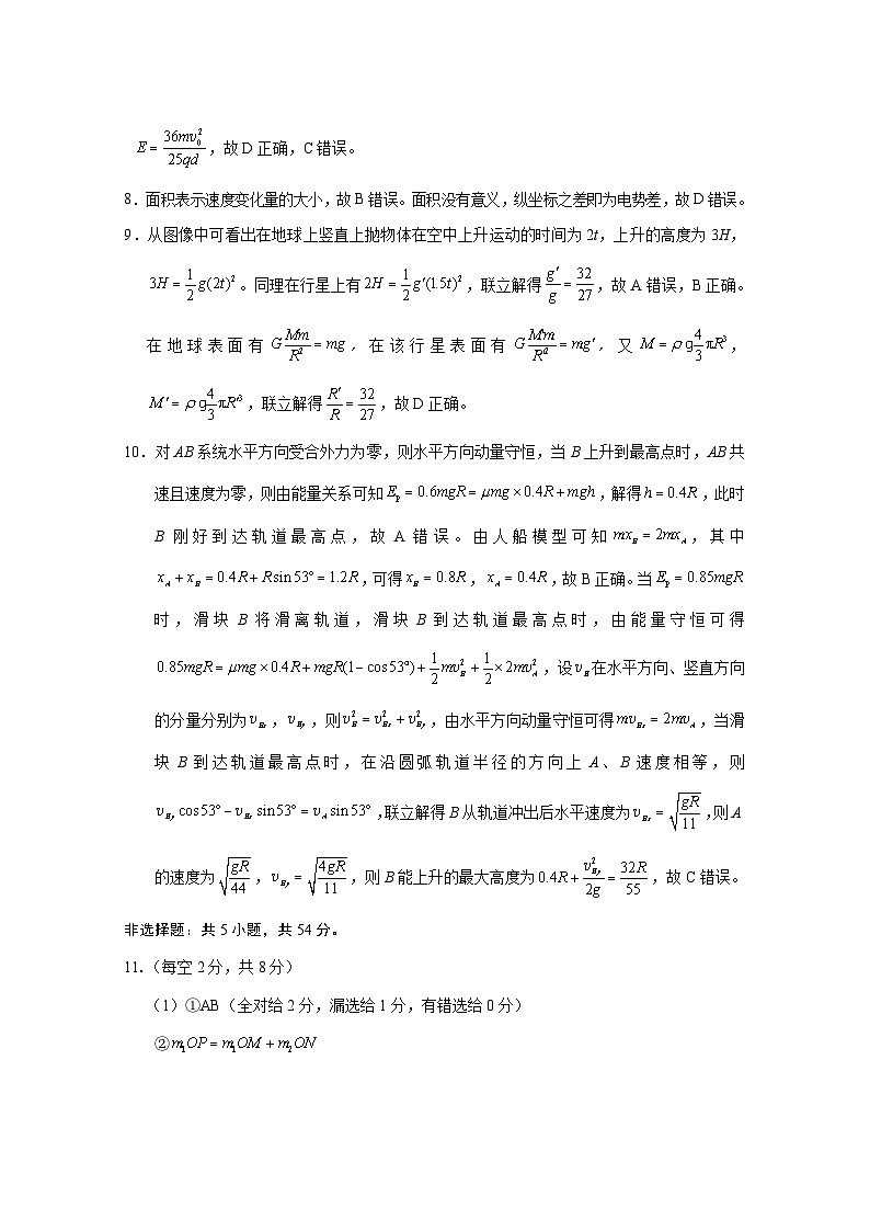 2025届云南三校高考备考实用性联考卷(六)物理-答案第3页