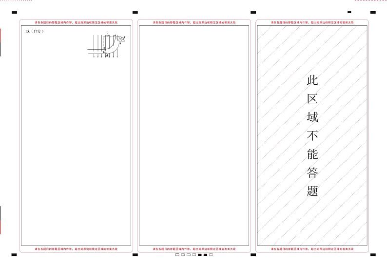 2025届云南三校高考备考实用性联考卷(六)物理-答题卡(背)=转曲第1页