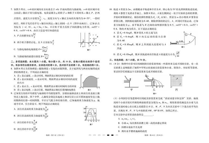 2025届云南三校高考备考实用性联考卷(六)物理-试卷第2页