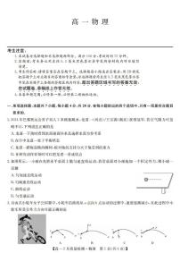 物理-九师联盟高一2024-2025下学期2月质量检测