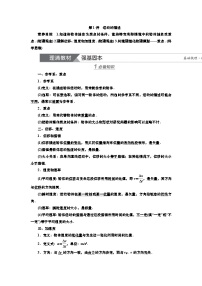 新高考物理一轮复习知识梳理+巩固练习讲义第一章第一讲　运动的描述（含答案解析）
