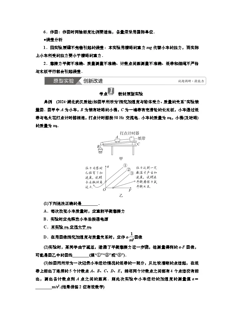 新高考物理一轮复习知识梳理+巩固练习讲义第三章实验四 探究加速度与力、质量的关系(含答案解析)第2页