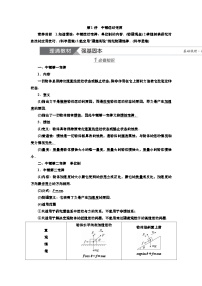 新高考物理一轮复习知识梳理+巩固练习讲义第三章第一讲 牛顿运动定律(含答案解析)