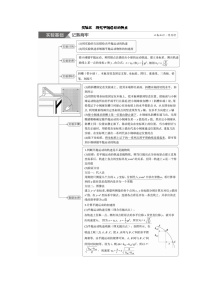 新高考物理一轮复习知识梳理+巩固练习讲义第四章实验五　探究平抛运动的特点（含答案解析）