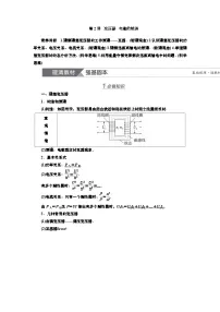 新高考物理一轮复习知识梳理+巩固练习讲义第十一章第二讲 变压器 电能的输送(含答案解析)