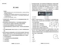 【湖南卷】湖南省天一大联考2024-2025 学年（下）湘一名校联盟高三下学期2月联考联评物理试题及答案