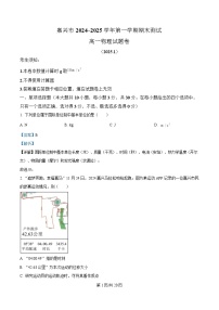 浙江省嘉兴市2024-2025学年高一上学期期末测试物理试卷（Word版附解析）