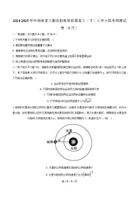 湖南省三湘名校教育联盟2024-2025学年高三下学期2月入学大联考物理试卷（Word版附解析）