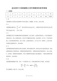 黑龙江省龙东高中十校联盟2024-2025学年高三下学期2月适应性考试物理
