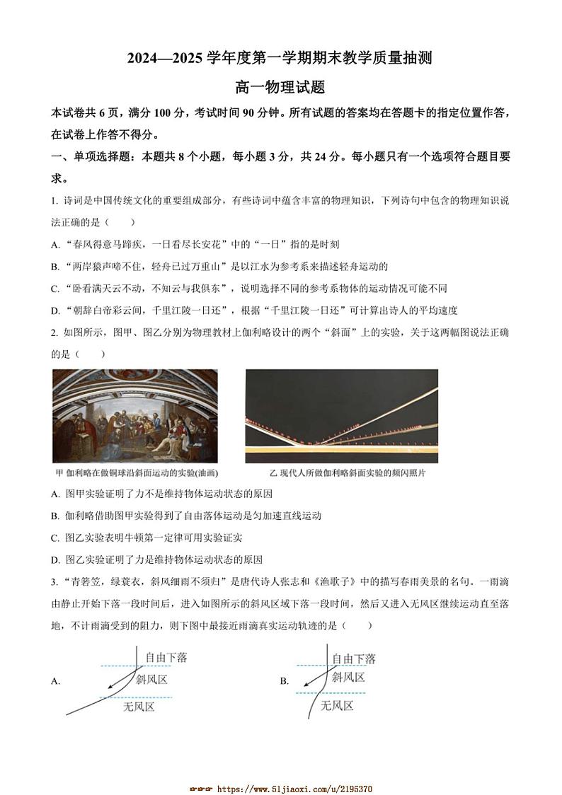 2024~2025学年山东省聊城市高一上1月期末物理试卷(含答案)第1页