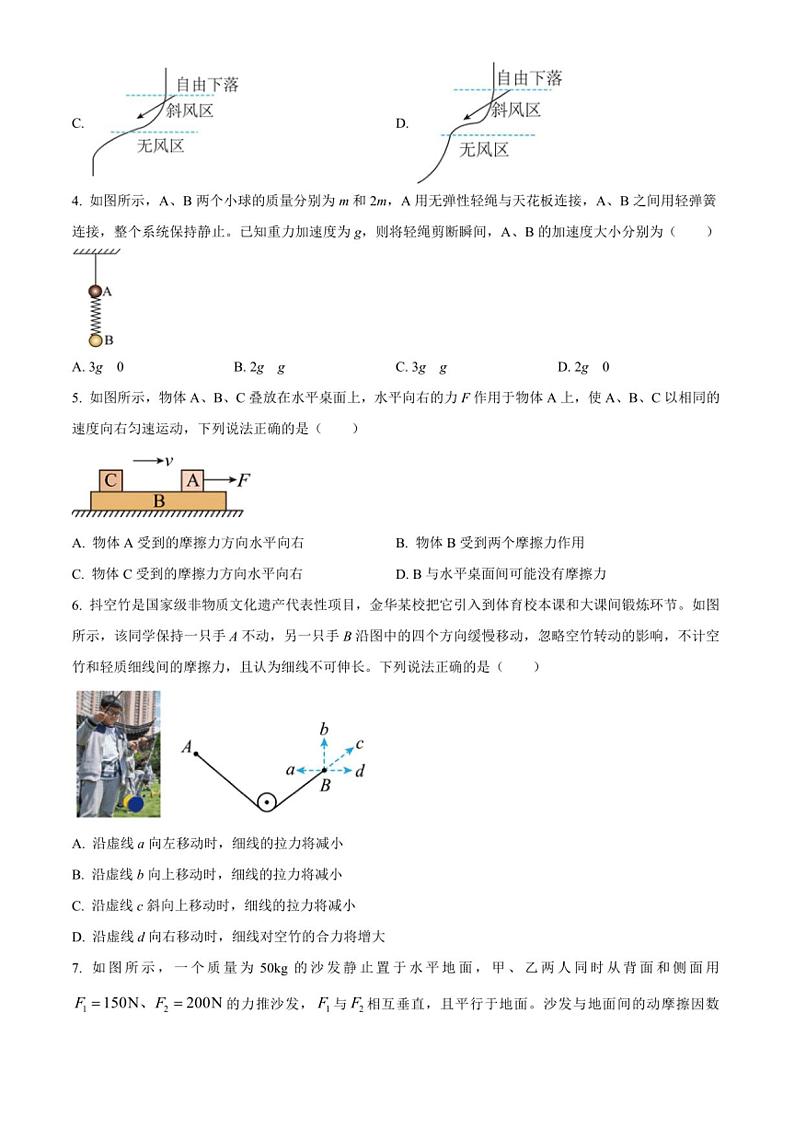 2024~2025学年山东省聊城市高一上1月期末物理试卷(含答案)第2页