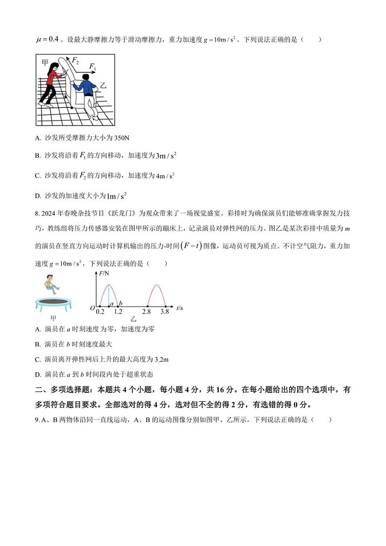2024~2025学年山东省聊城市高一上1月期末物理试卷(含答案)第3页