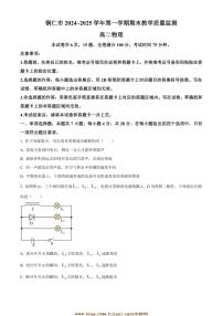 2024～2025学年贵州省铜仁市高二上期末检测物理试卷(含答案)
