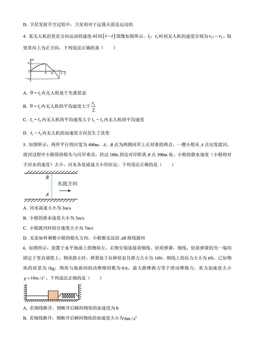 2024~2025学年河北省邢台市高一上期末考试物理试卷(含答案)第2页