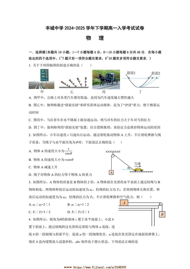 2024~2025学年江西省宜春市丰城中学高一下开学考试物理试卷(含答案)第1页