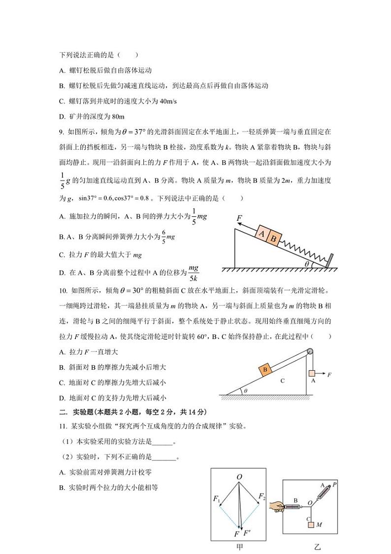 2024~2025学年江西省宜春市丰城中学高一下开学考试物理试卷(含答案)第3页