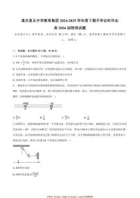 2024～2025学年重庆市复旦中学教育集团高二下开学定时作业物理试卷(含答案)