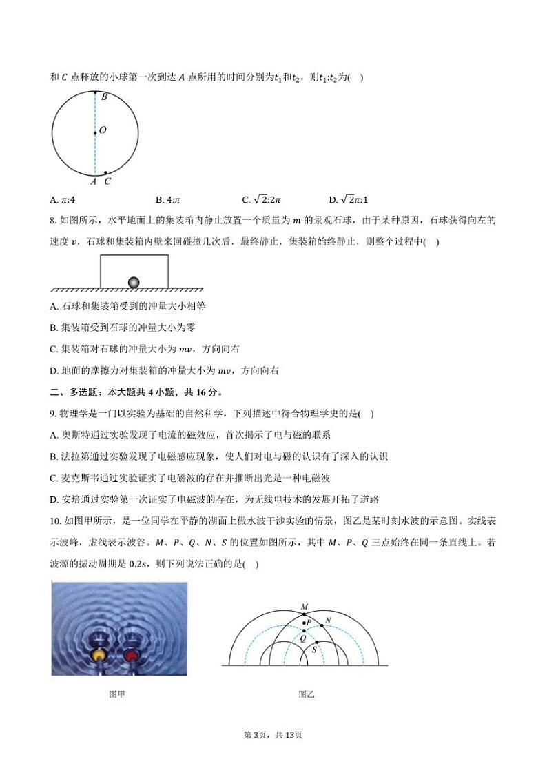 2024~2025学年山东省聊城市高二上期末物理试卷(含解析)第3页