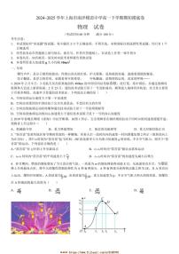 2024~2025学年海市南洋模范中学高一下上开学考试物理试卷(含答案)