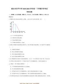 2024～2025学年河北省衡水市安平中学高一下开学考试物理试卷(含答案)