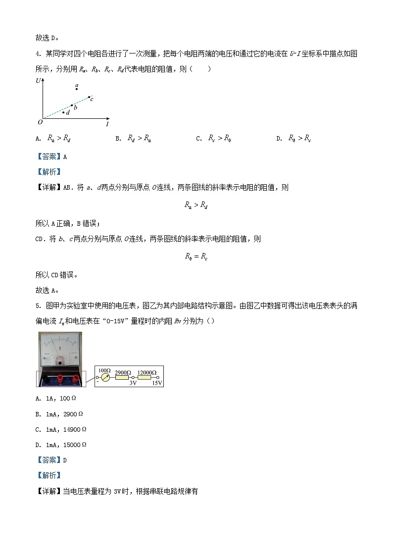 浙江省湖州市2023_2024学年高二物理上学期1月期末考试试题含解析第2页