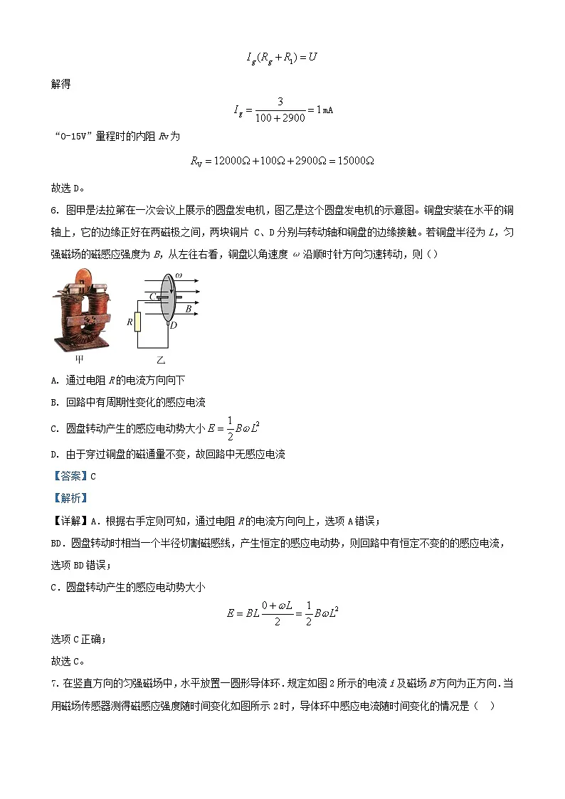 浙江省湖州市2023_2024学年高二物理上学期1月期末考试试题含解析第3页