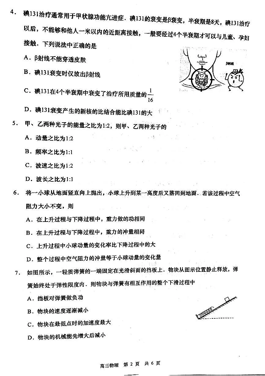2025届江苏省南通如皋市高三高考模拟下学期1.5模-物理试题+答案第2页