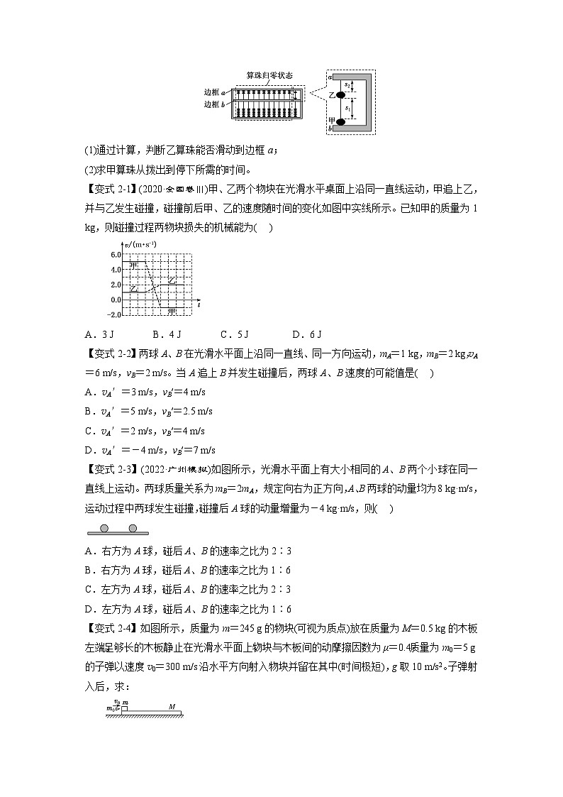 人教版高中物理(选修一)同步题型训练专题1.2 动量守恒定律【八大题型】(学生版)第3页