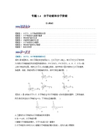 高中物理人教版 (2019)选择性必修 第三册4 分子动能和分子势能一课一练